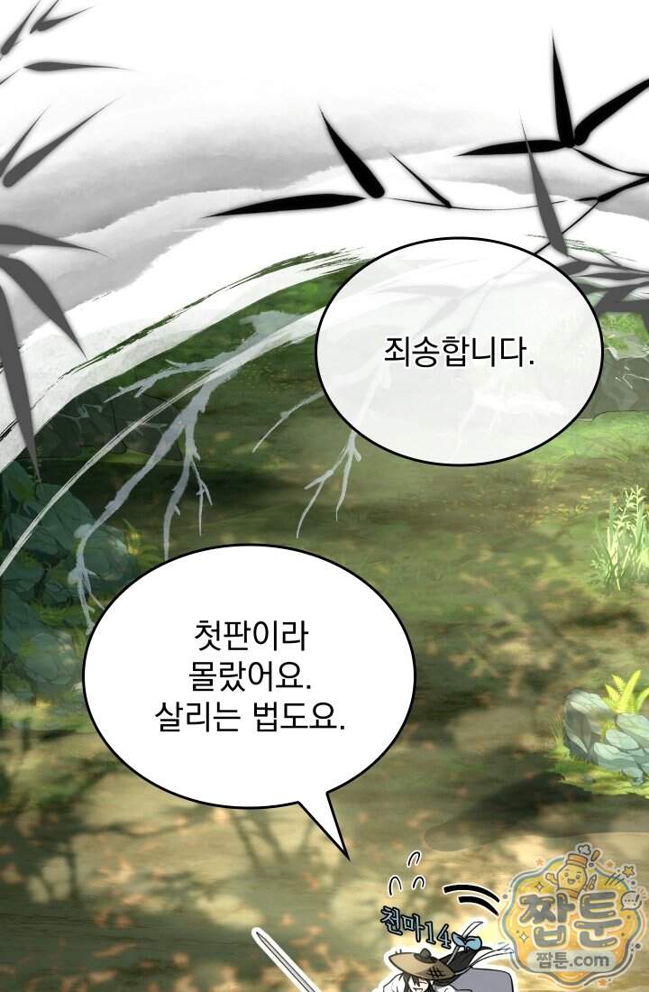 검술 고인물의 게임방송 33화 152