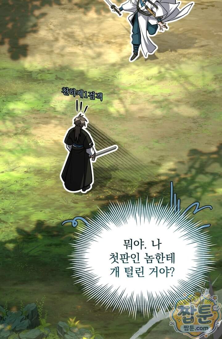검술 고인물의 게임방송 33화 153