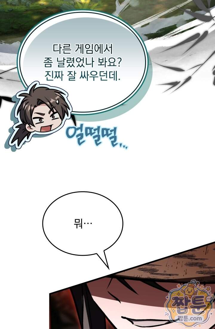 검술 고인물의 게임방송 33화 154