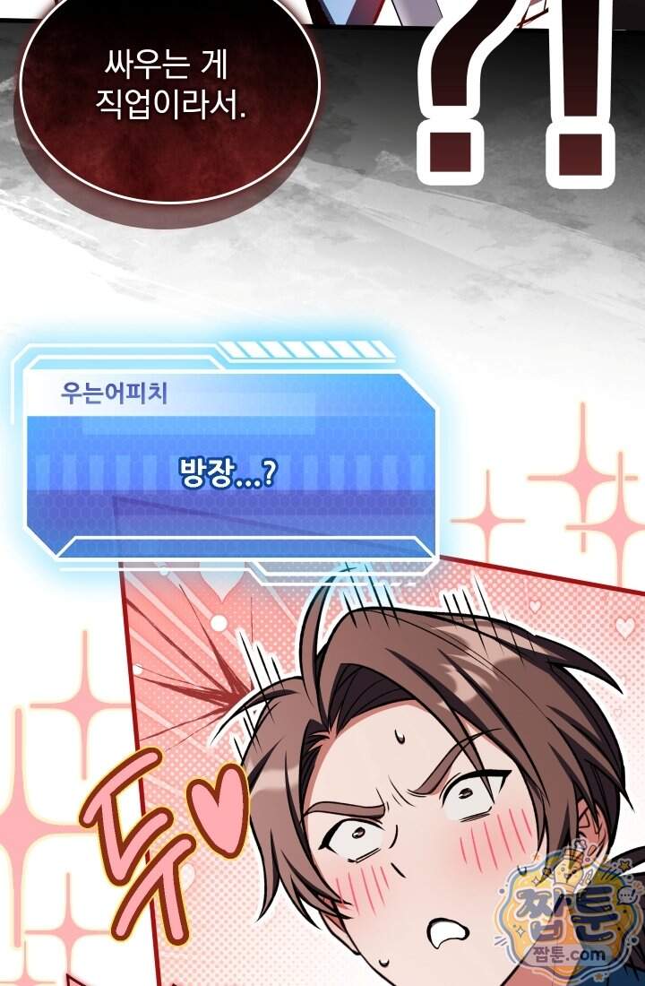 검술 고인물의 게임방송 33화 157