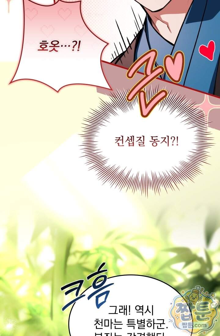 검술 고인물의 게임방송 33화 158
