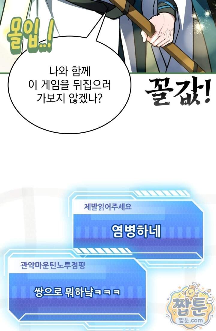 검술 고인물의 게임방송 33화 160