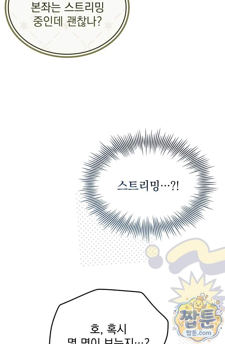 검술 고인물의 게임방송 33화 162