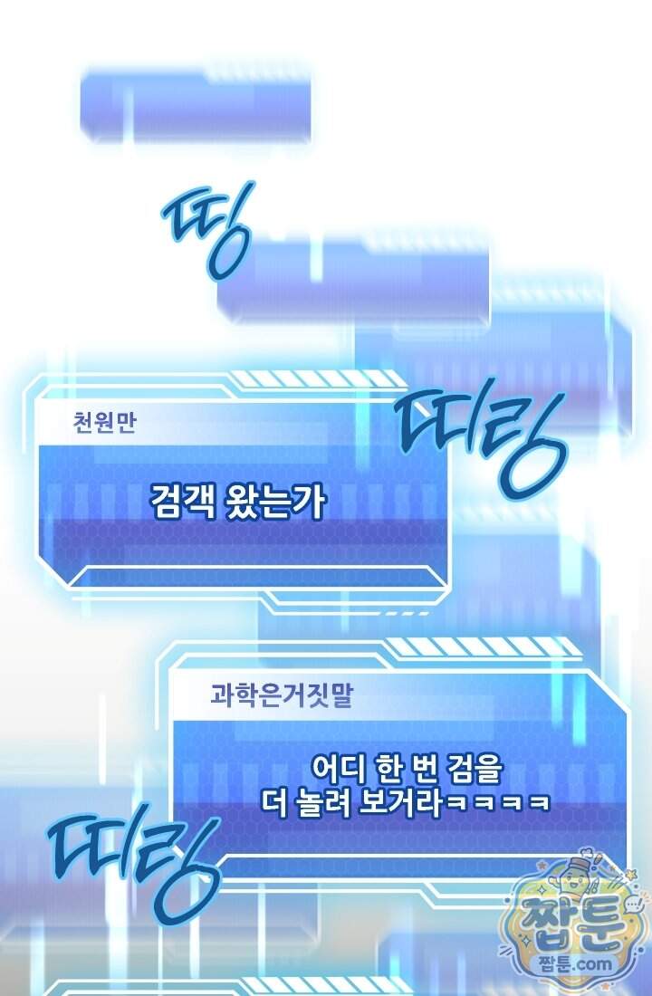 검술 고인물의 게임방송 33화 164