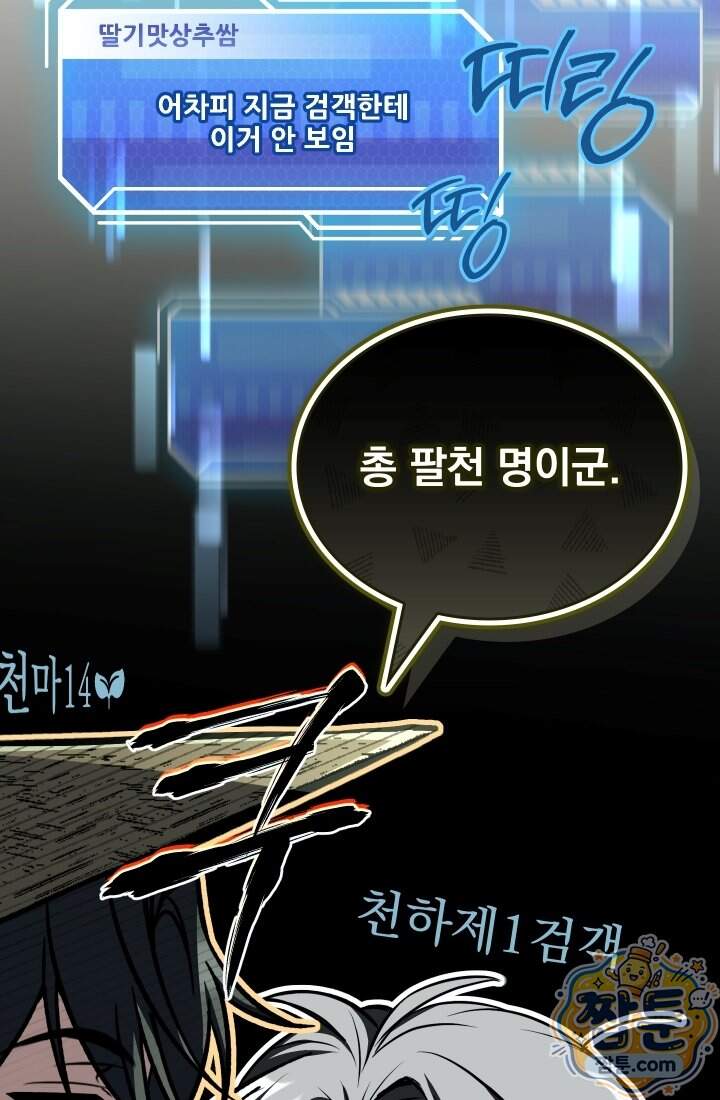 검술 고인물의 게임방송 33화 165
