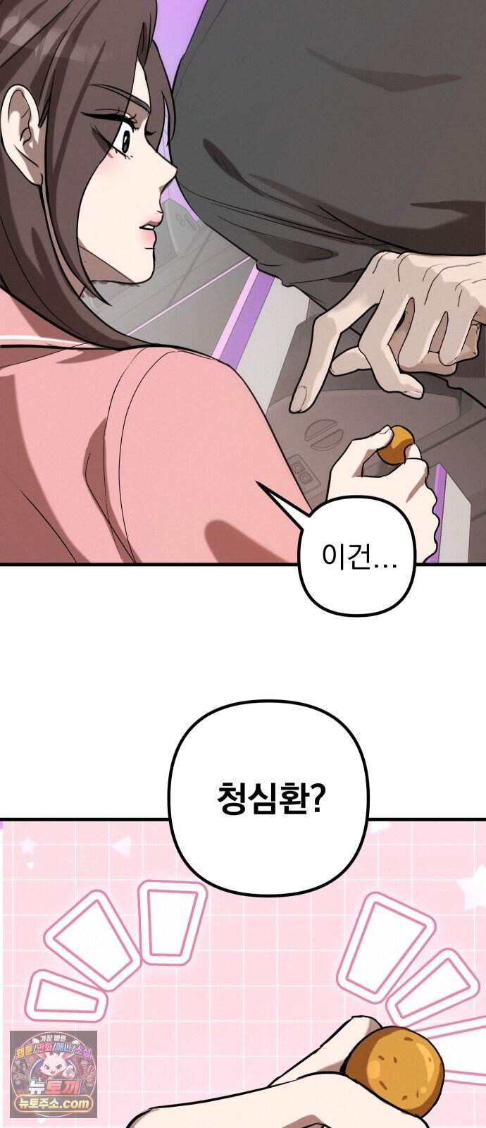스타코인 5화 8