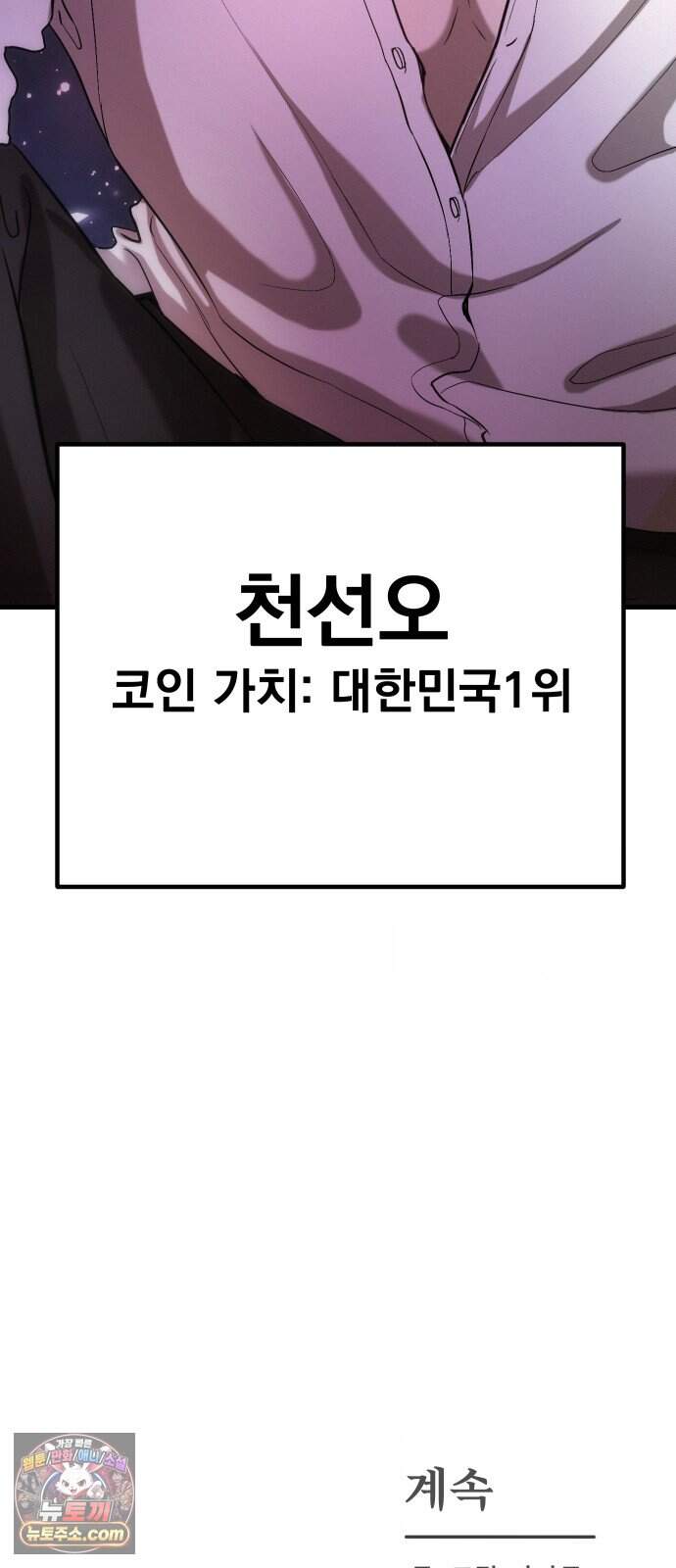 스타코인 5화 88
