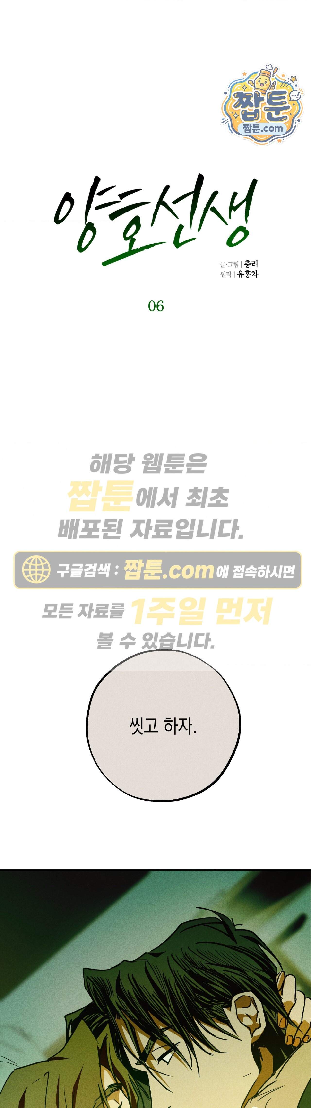 양호 선생 6화 1
