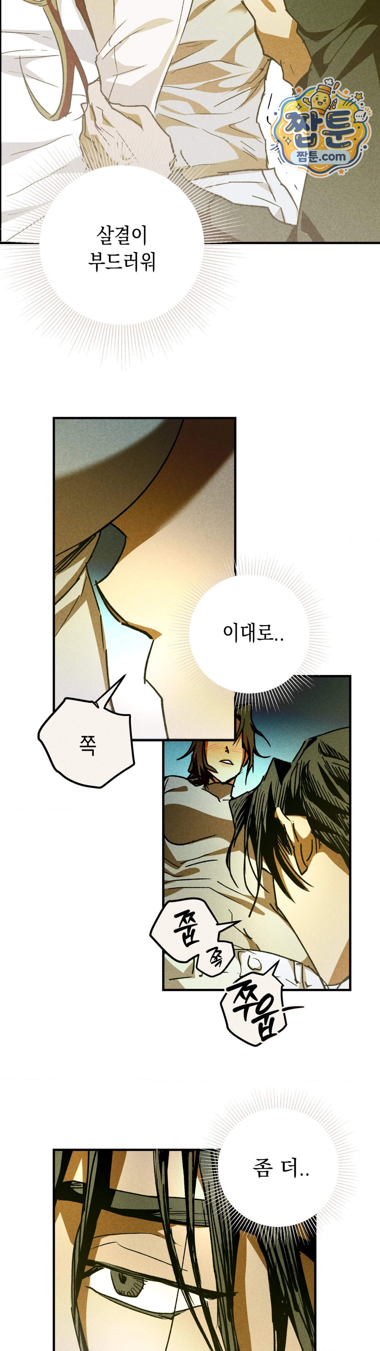 양호 선생 6화 11