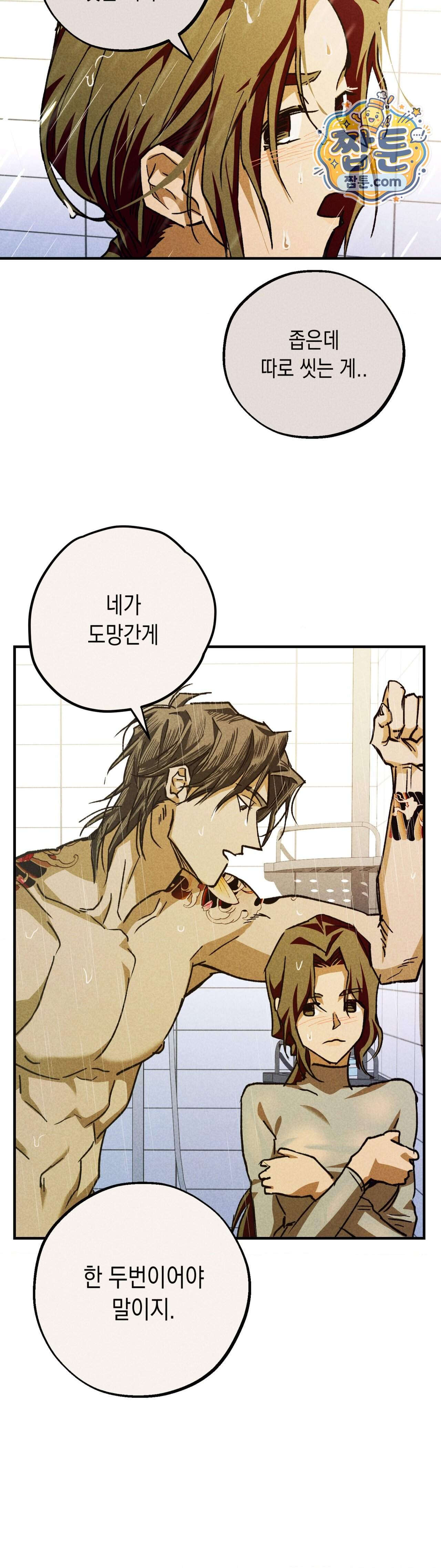 양호 선생 6화 18