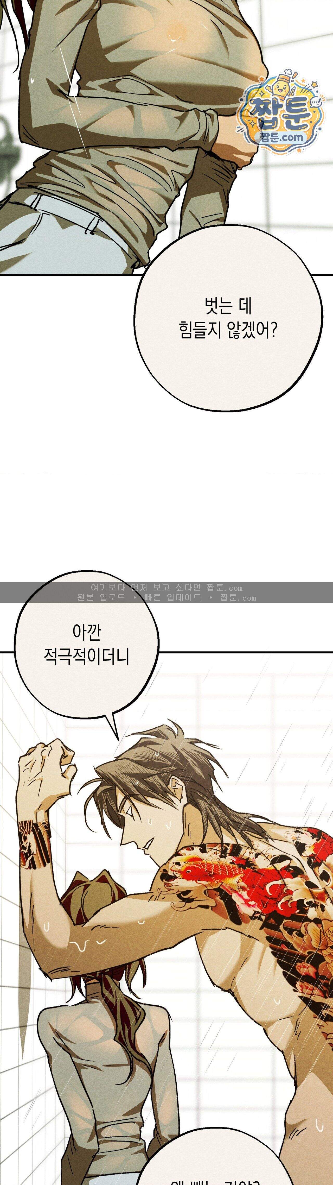 양호 선생 6화 20