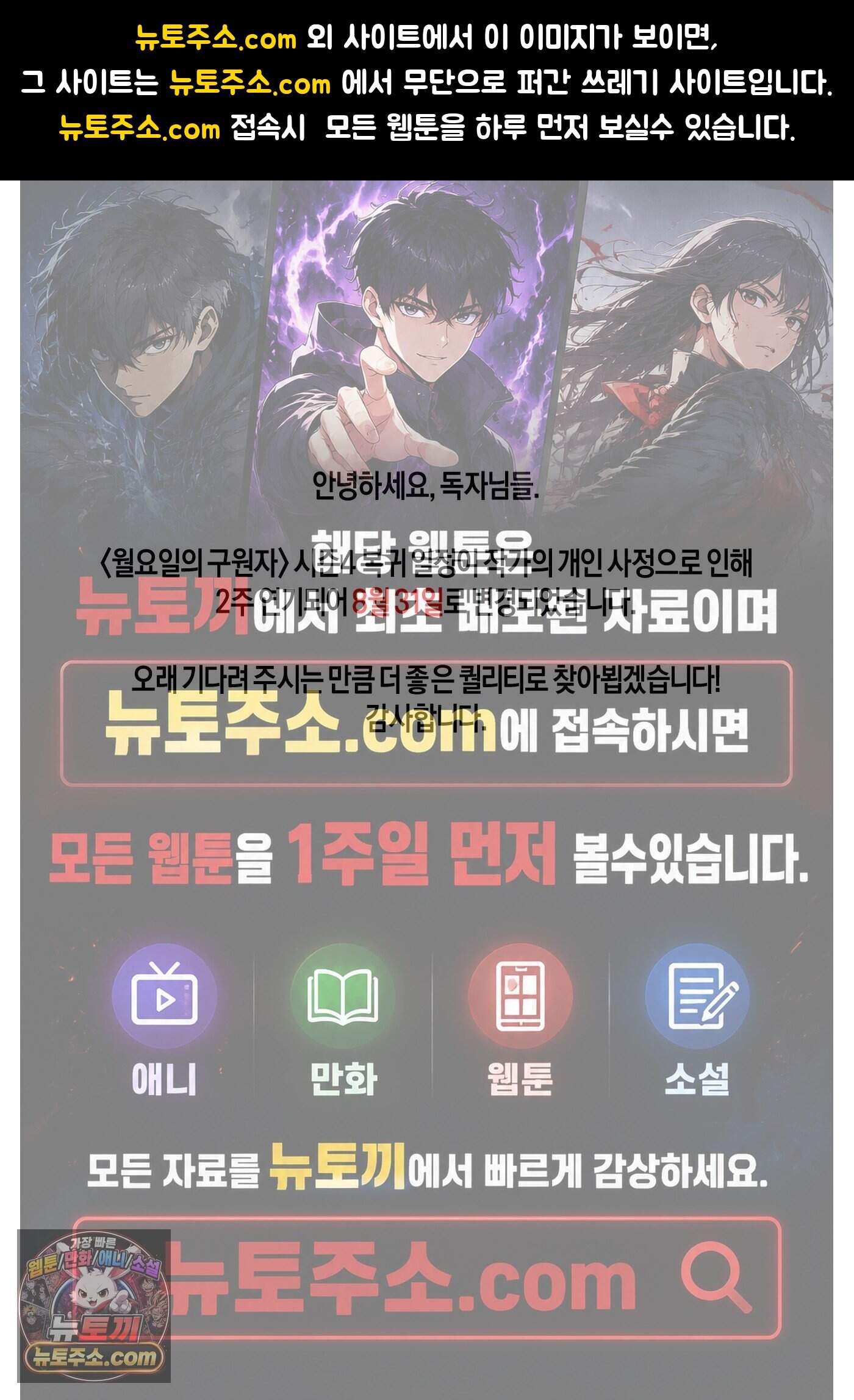 월요일의 구원자 시즌4 복귀 일정 공지 1
