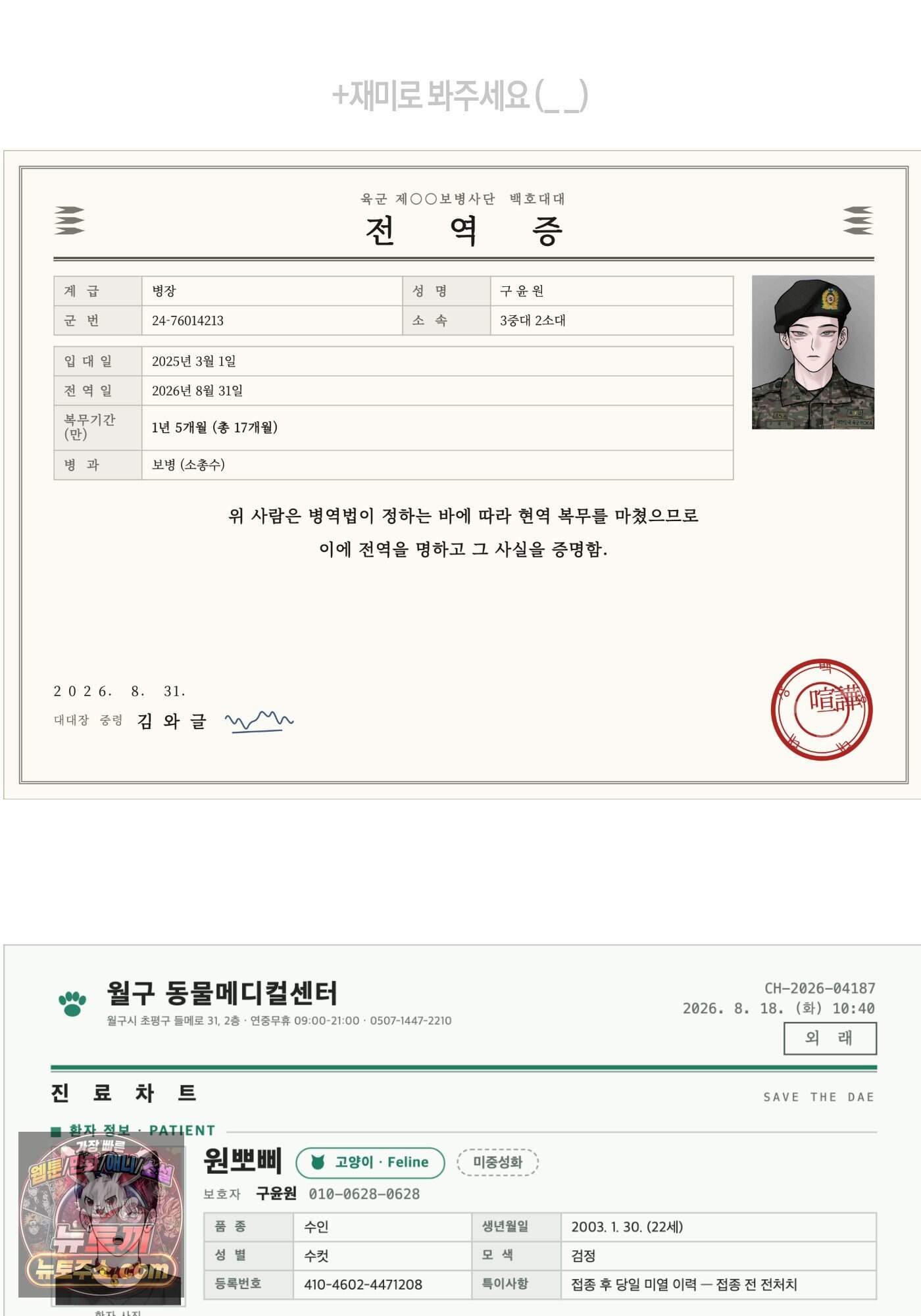 월요일의 구원자 시즌4 복귀 일정 공지 2