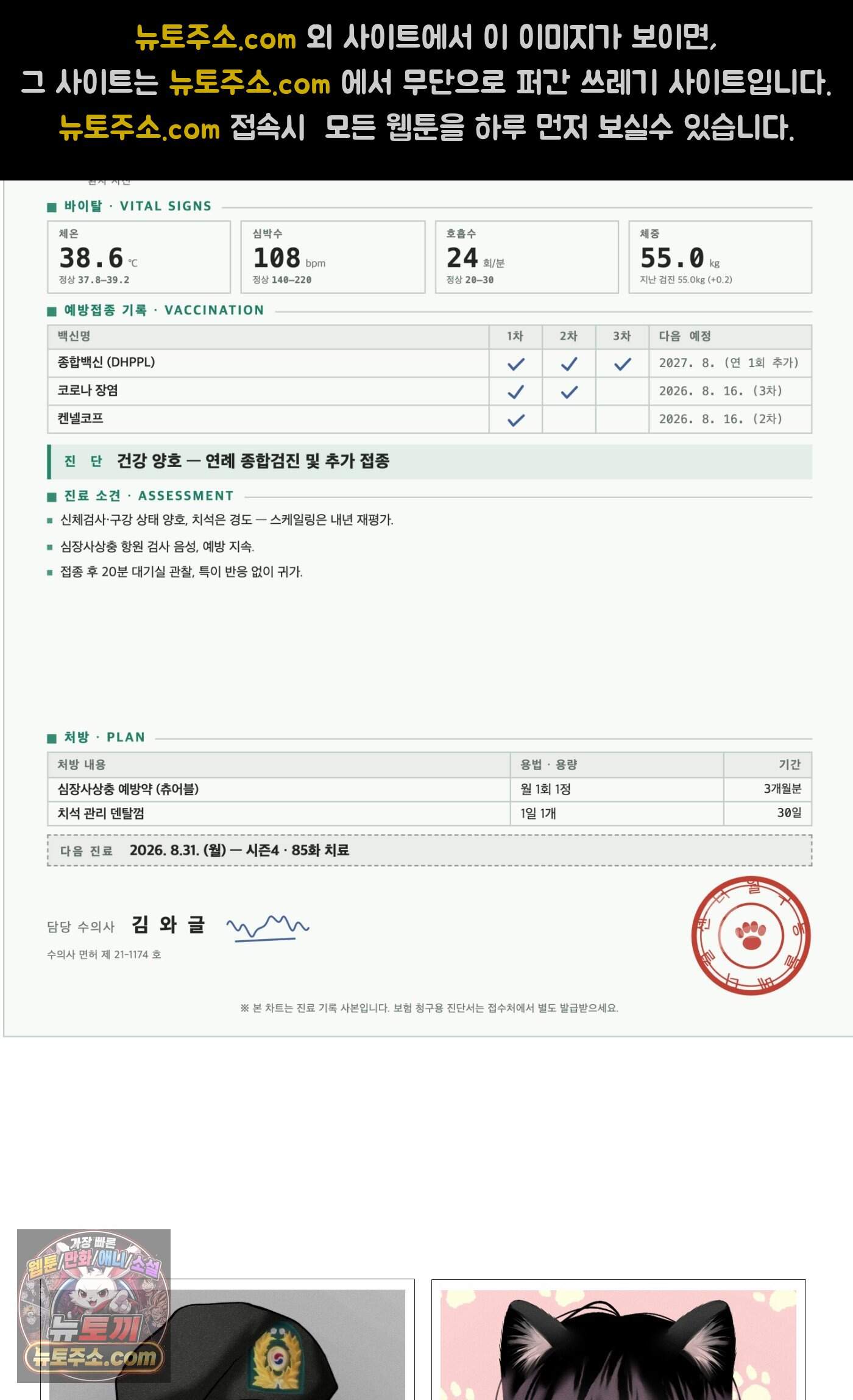 월요일의 구원자 시즌4 복귀 일정 공지 3