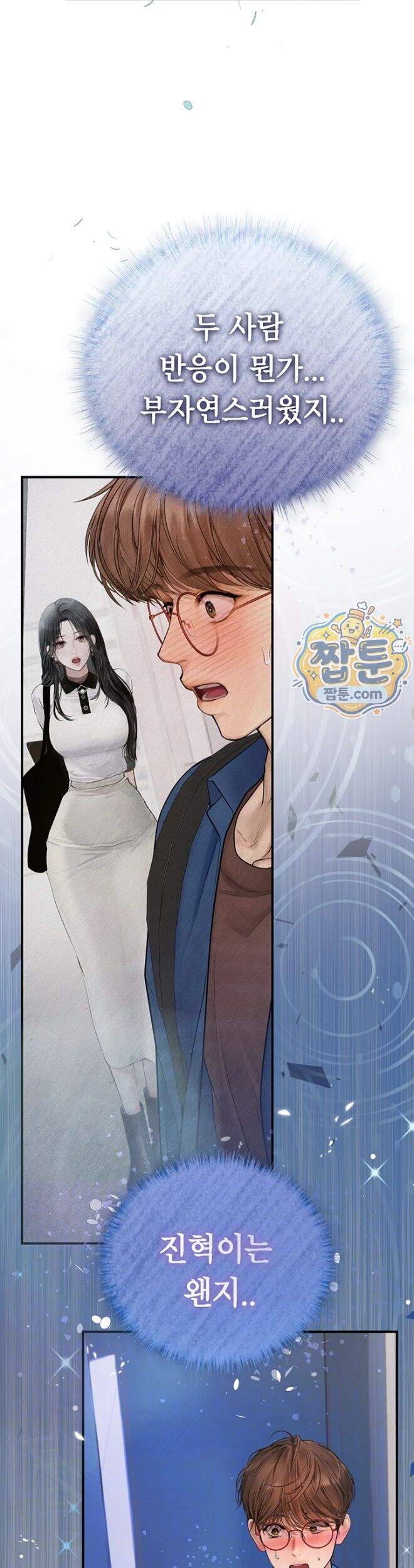 두근두근 S매칭 15화 3