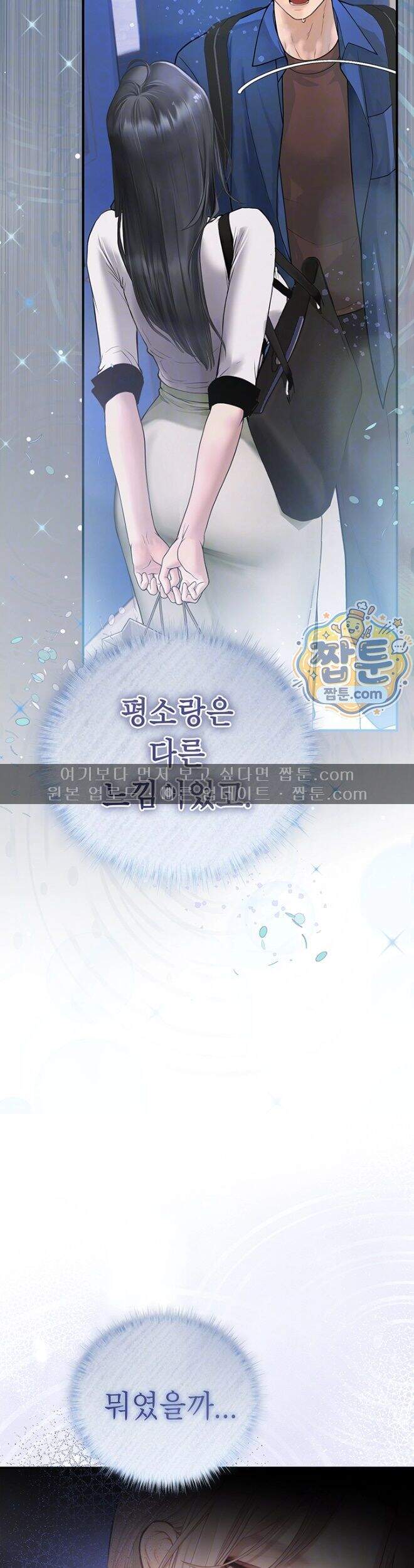 두근두근 S매칭 15화 4