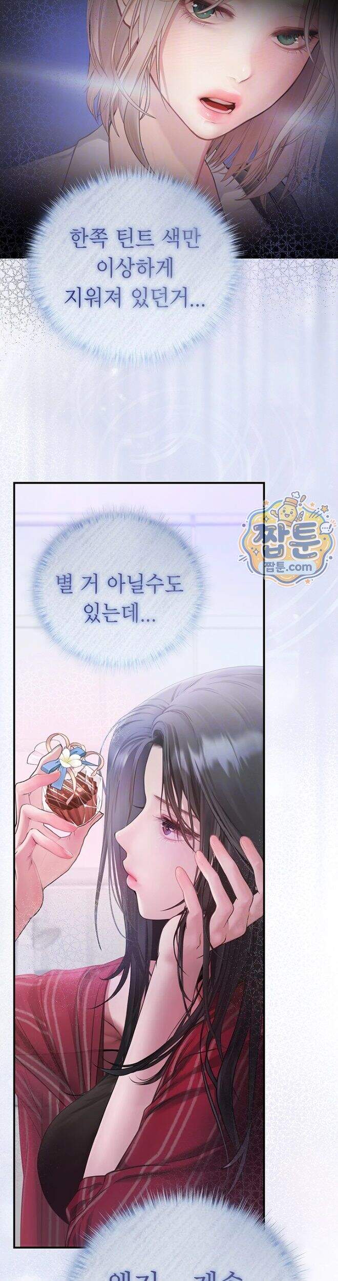 두근두근 S매칭 15화 5