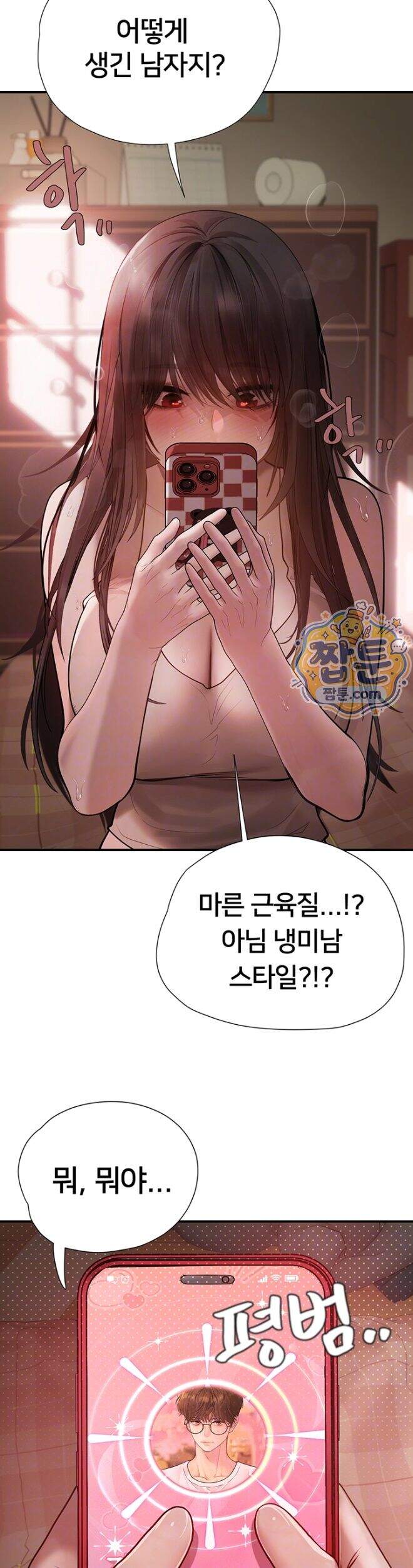 두근두근 S매칭 15화 11
