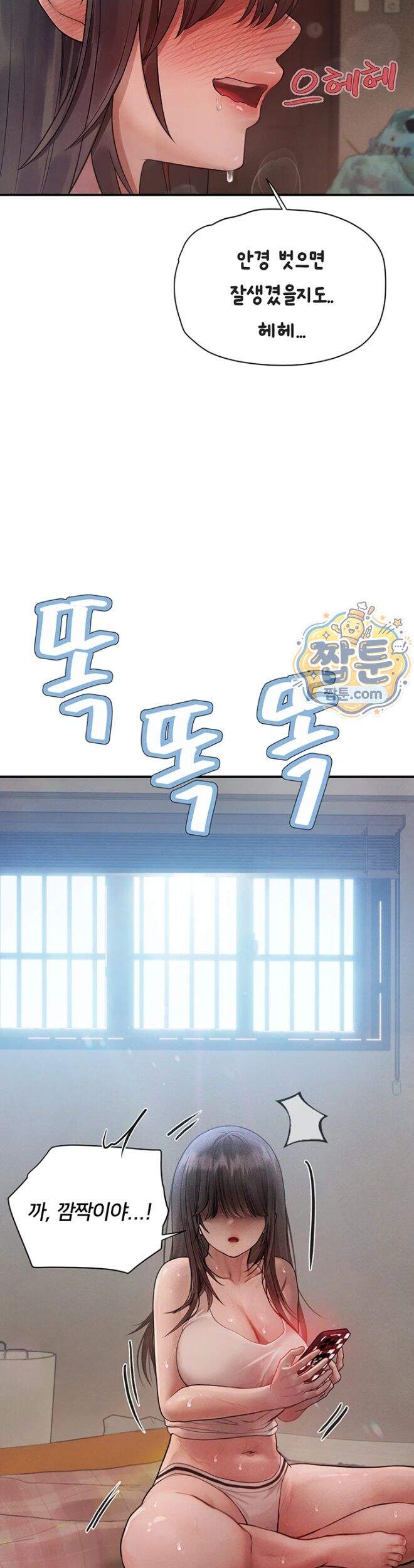 두근두근 S매칭 15화 13
