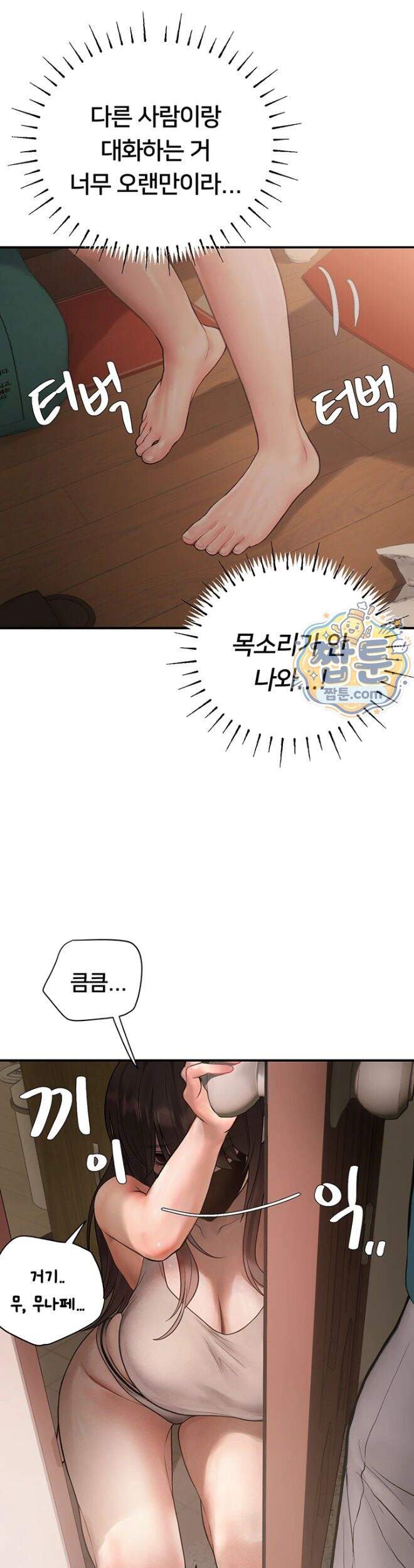 두근두근 S매칭 15화 16