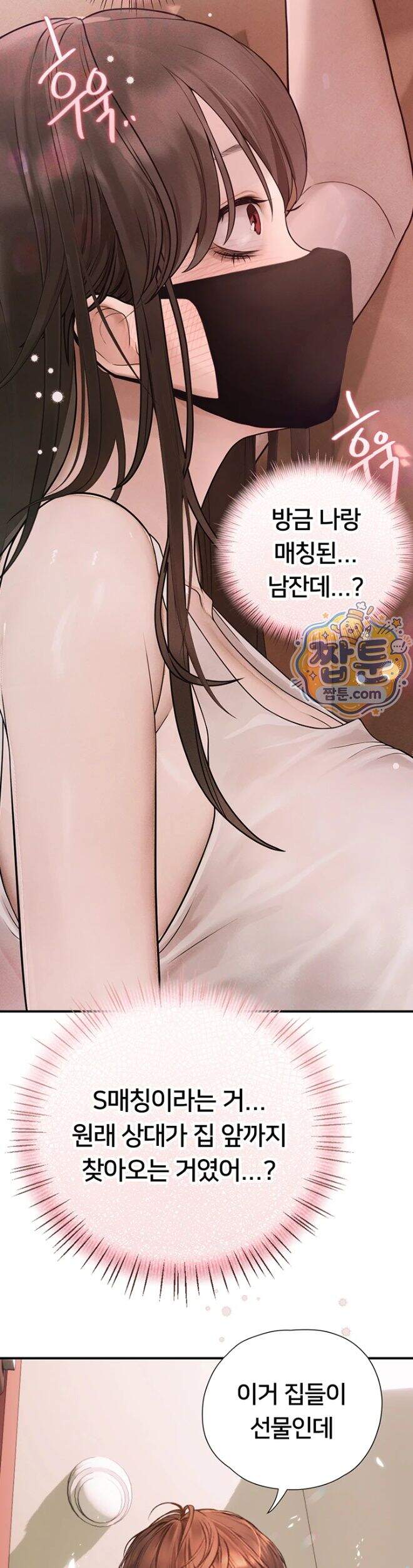 두근두근 S매칭 15화 19
