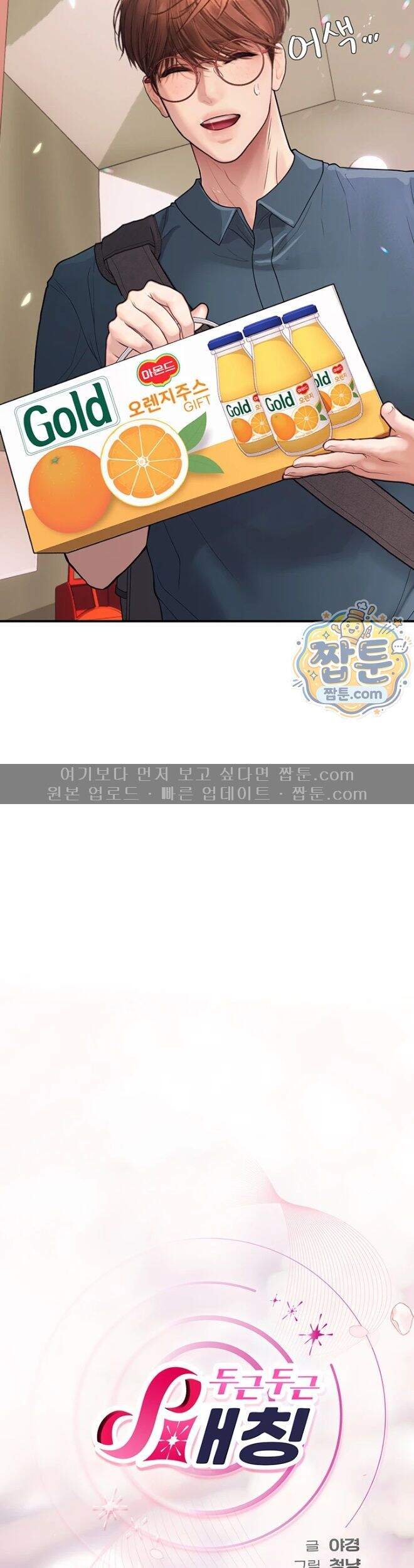 두근두근 S매칭 15화 20