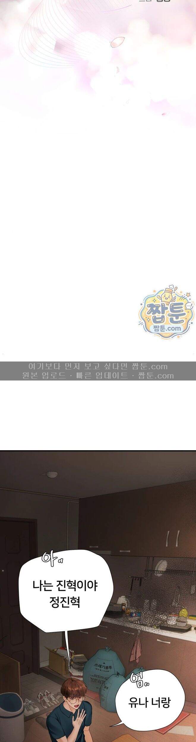 두근두근 S매칭 15화 21