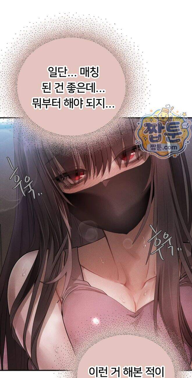두근두근 S매칭 15화 24
