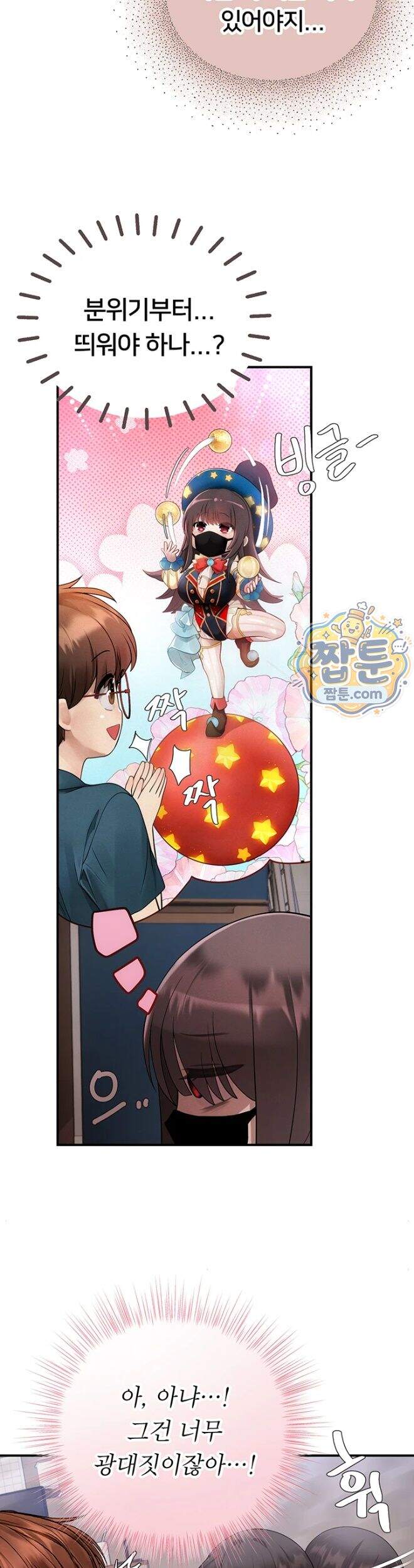 두근두근 S매칭 15화 25