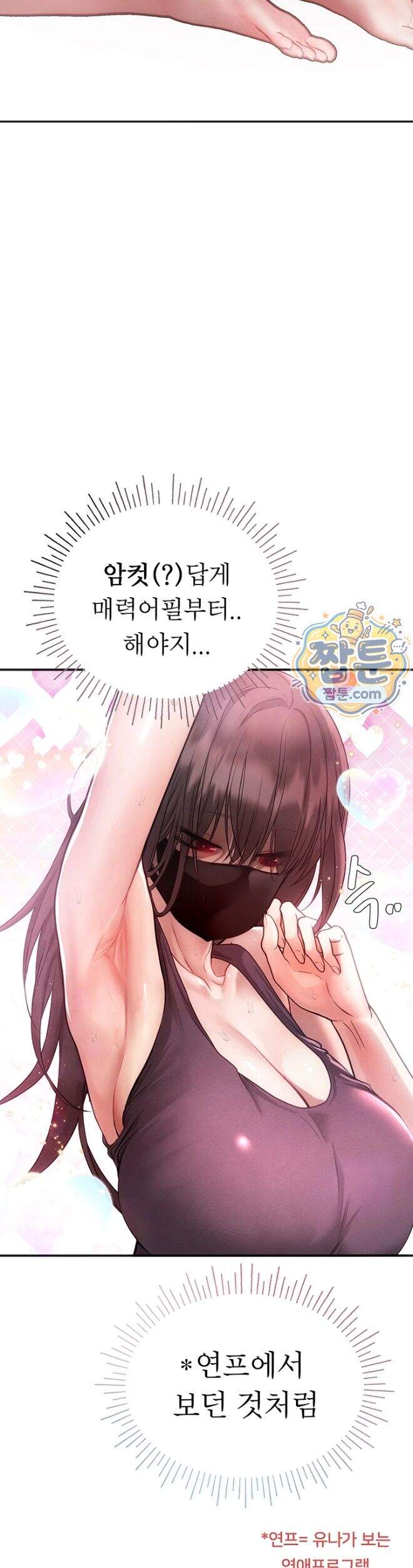두근두근 S매칭 15화 27