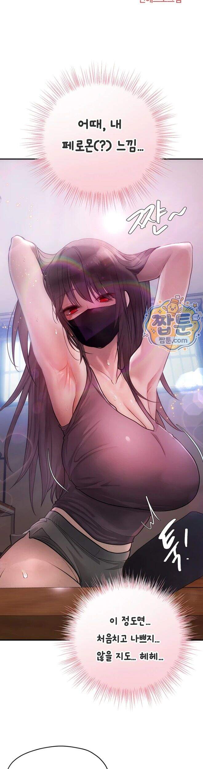 두근두근 S매칭 15화 28