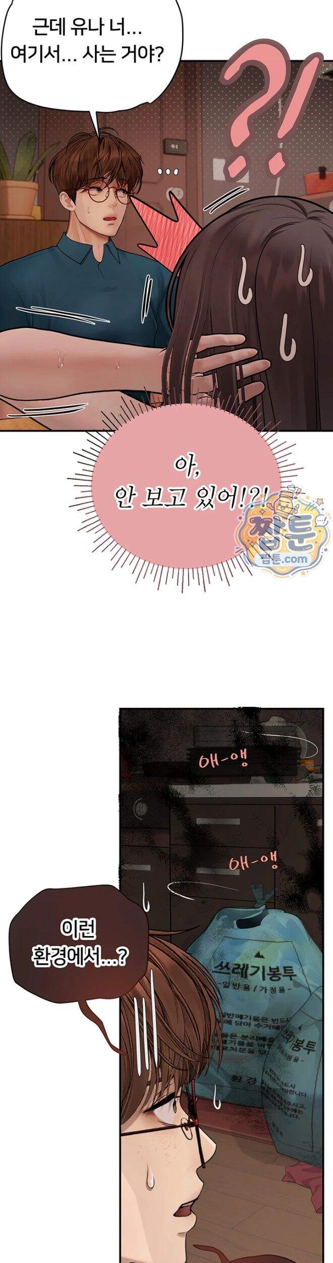 두근두근 S매칭 15화 29