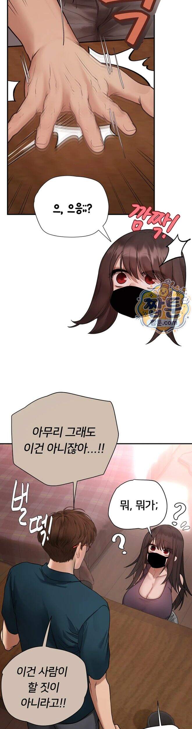 두근두근 S매칭 15화 32