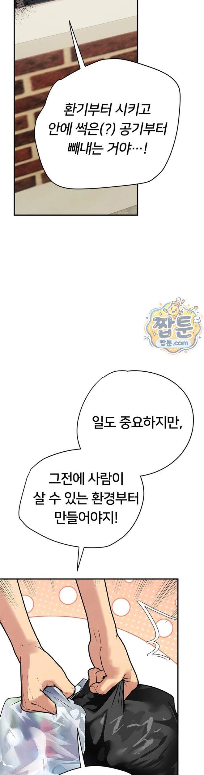 두근두근 S매칭 15화 35