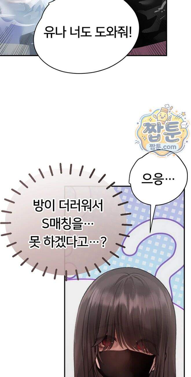 두근두근 S매칭 15화 36