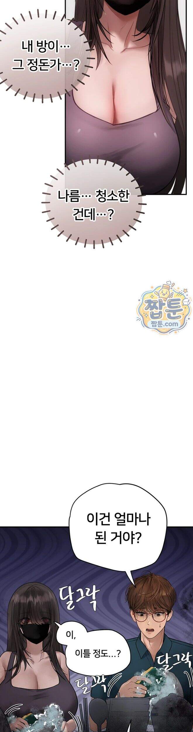 두근두근 S매칭 15화 37