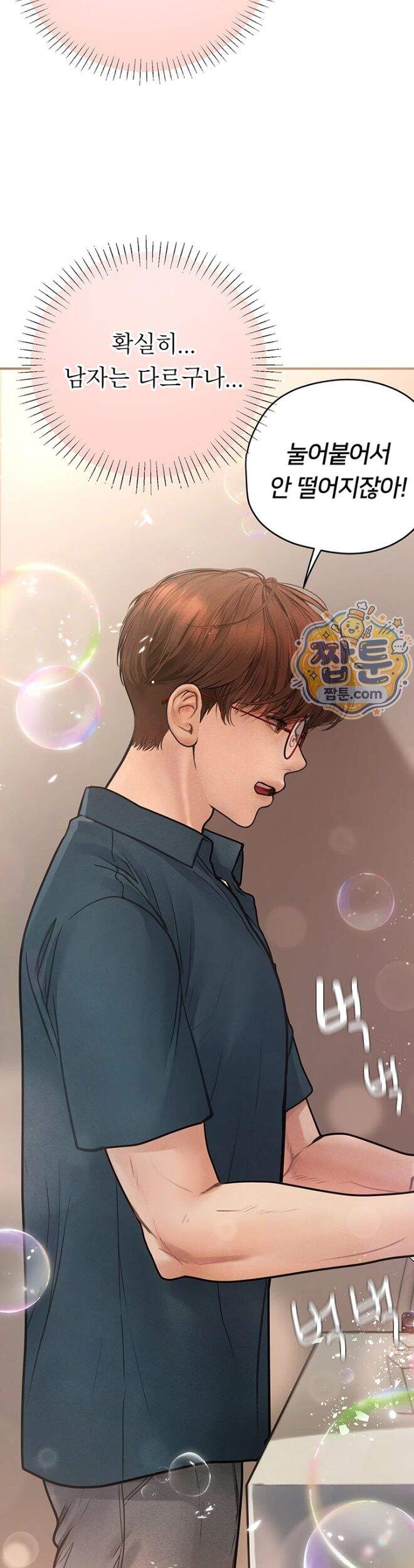 두근두근 S매칭 15화 39
