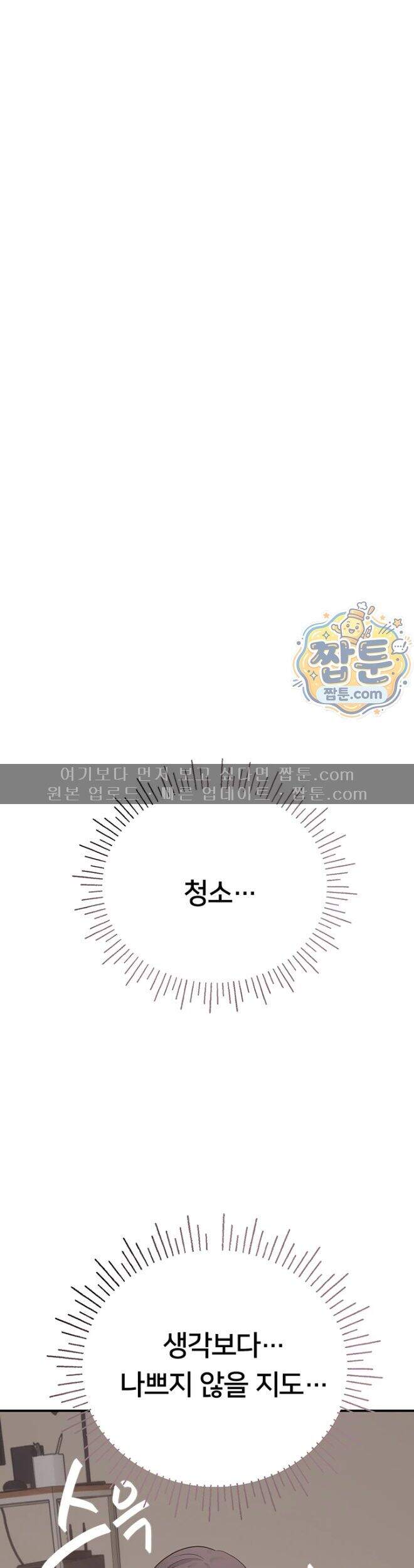 두근두근 S매칭 15화 42