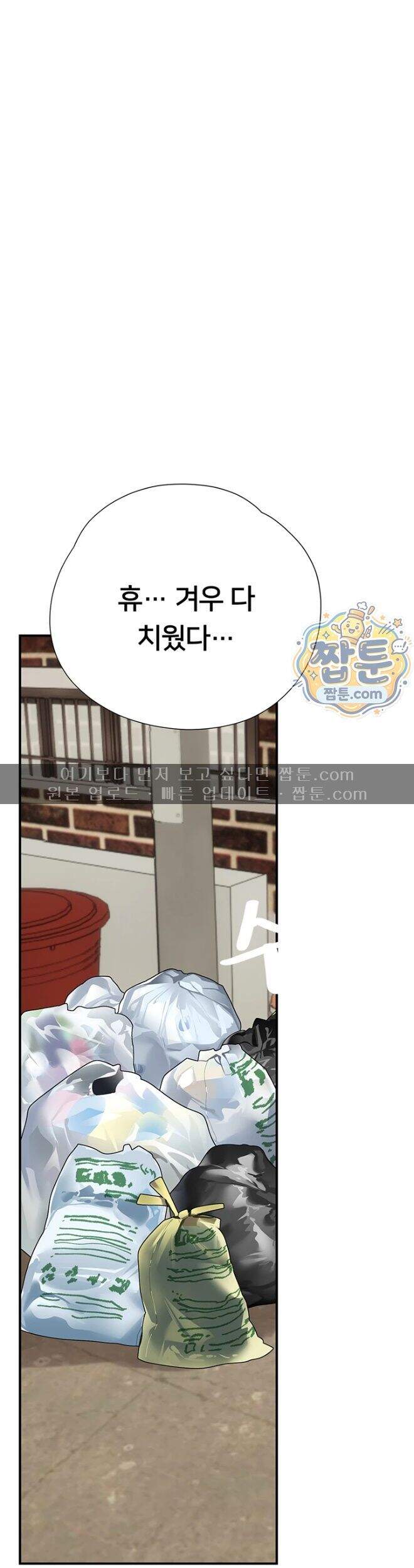 두근두근 S매칭 15화 45