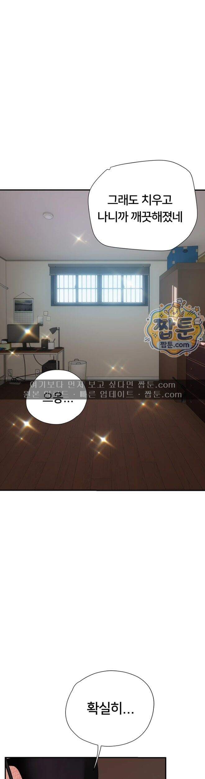 두근두근 S매칭 15화 46