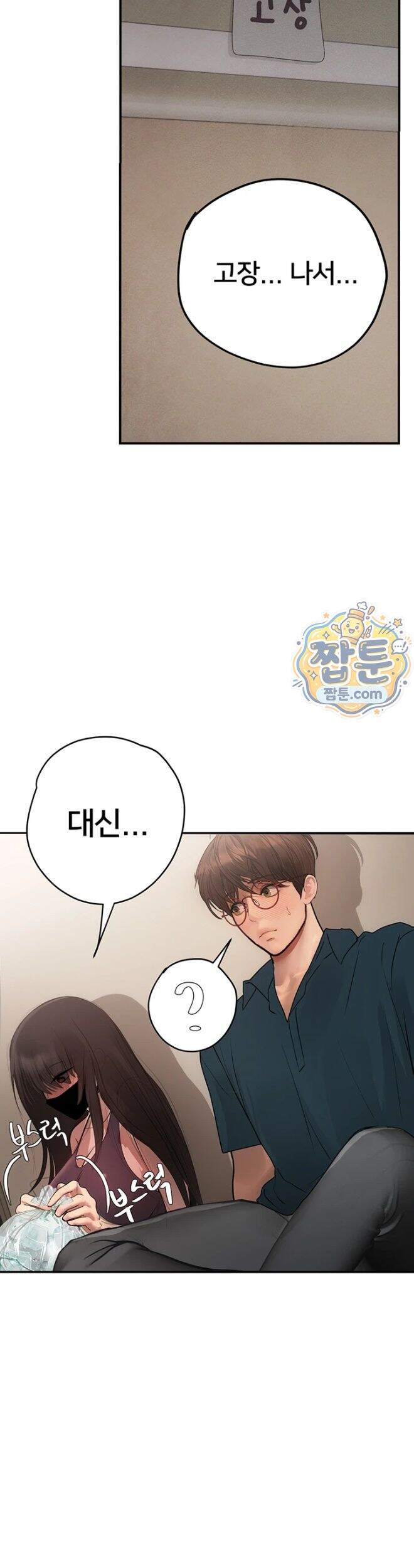 두근두근 S매칭 15화 49
