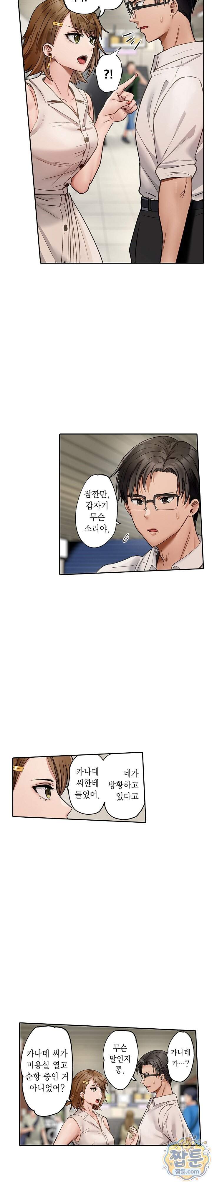 남편 옆에서 불륜 섹스 148화 3