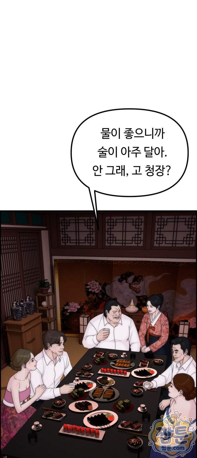 예쁨 컬렉션 40화 1