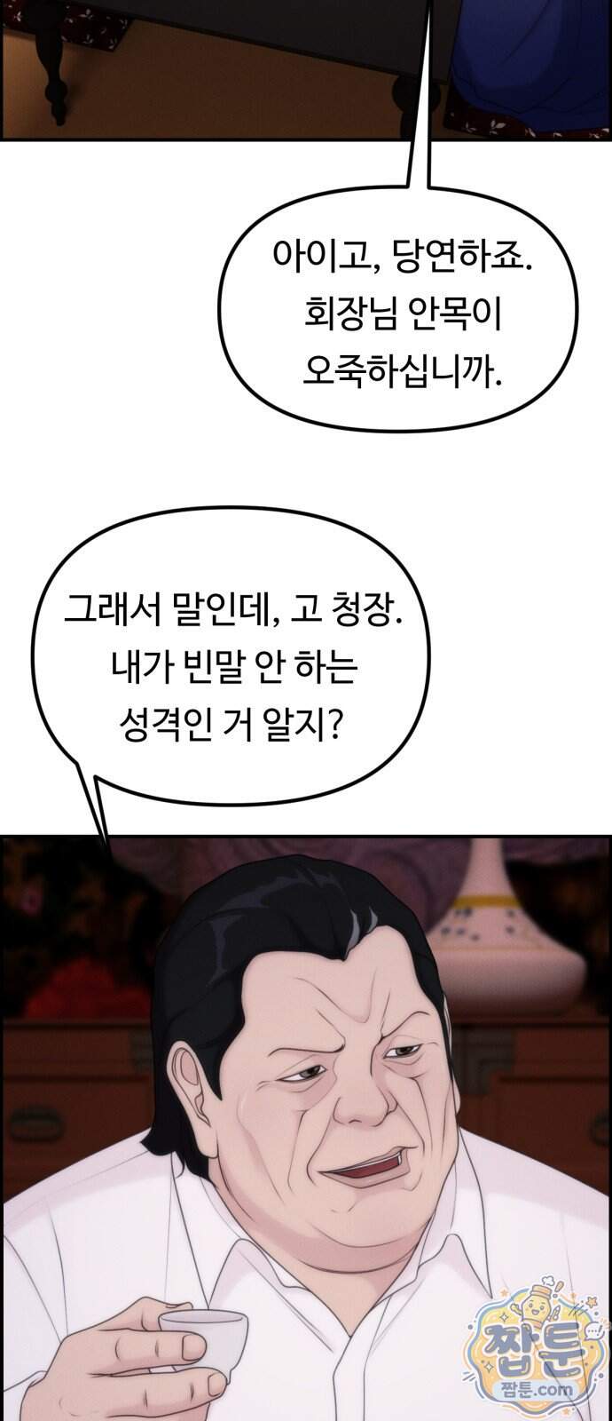 예쁨 컬렉션 40화 2