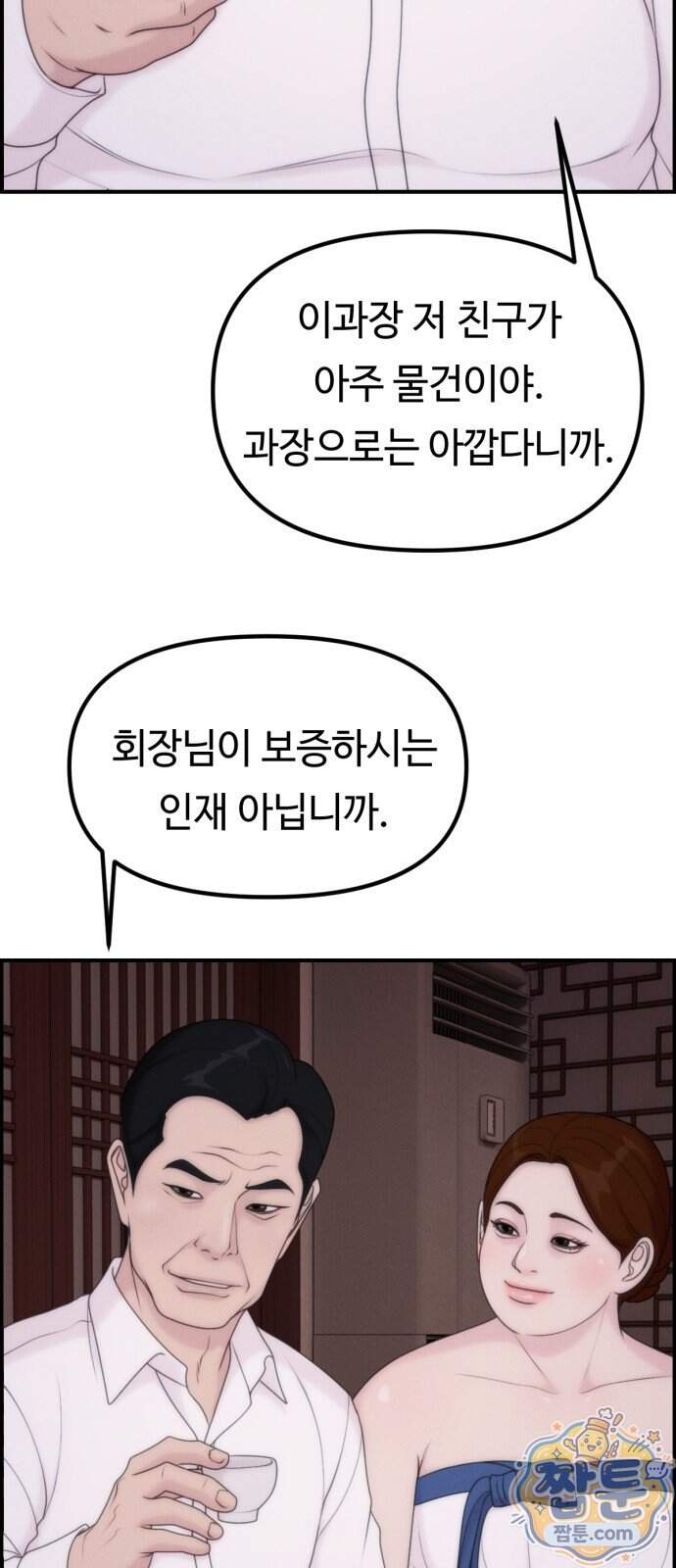 예쁨 컬렉션 40화 3