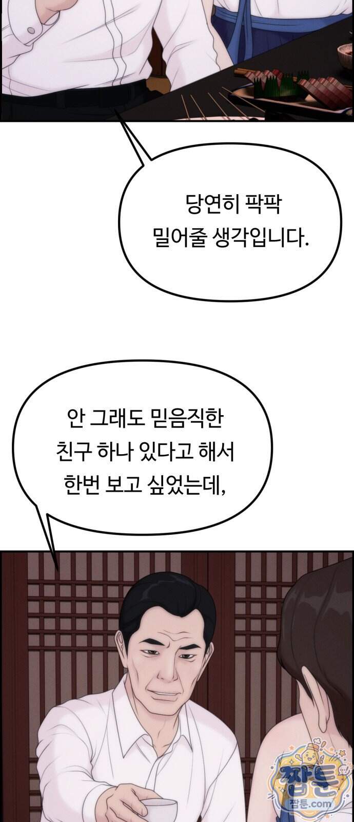 예쁨 컬렉션 40화 4