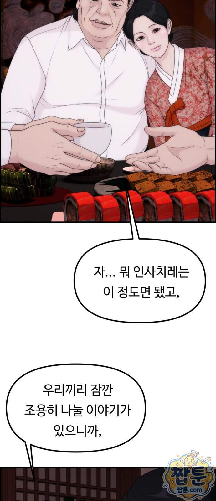 예쁨 컬렉션 40화 8