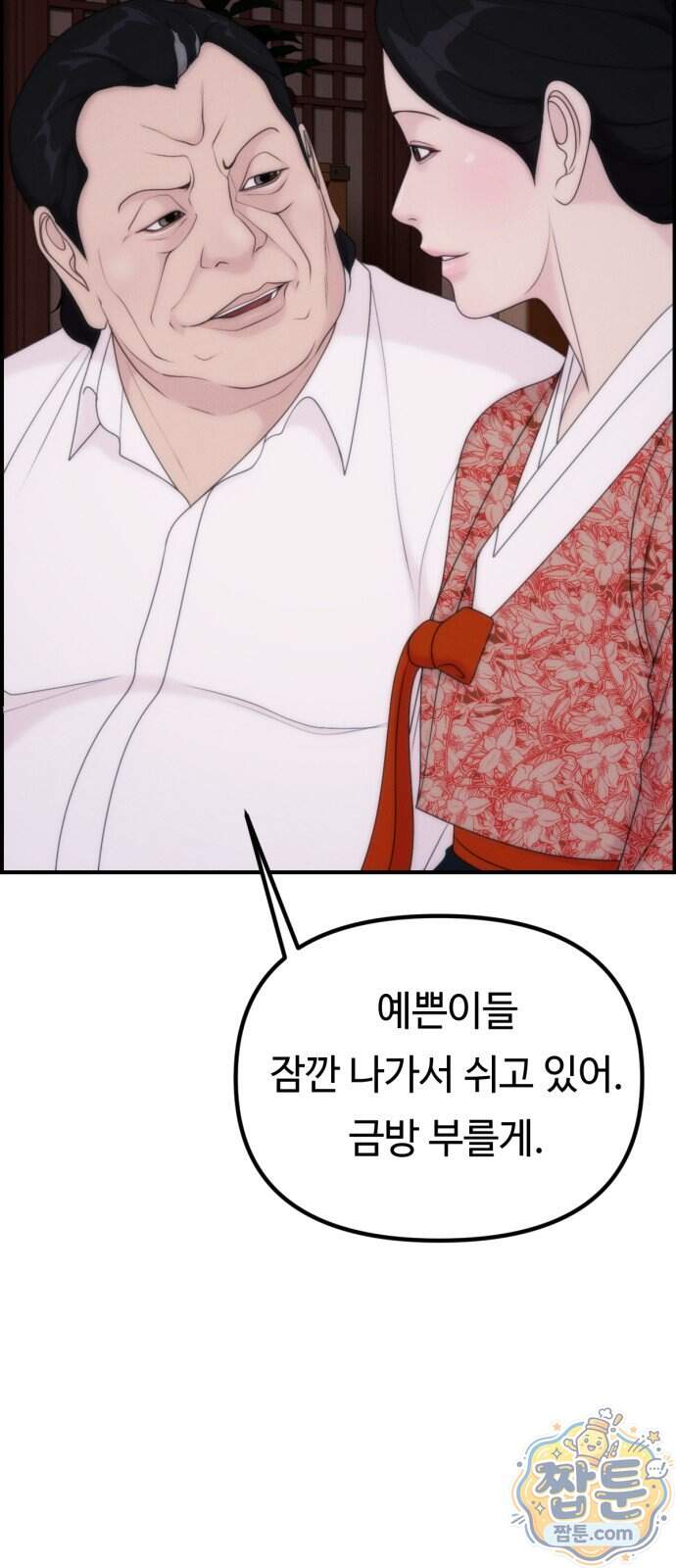 예쁨 컬렉션 40화 9