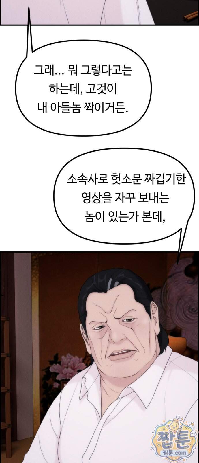 예쁨 컬렉션 40화 13