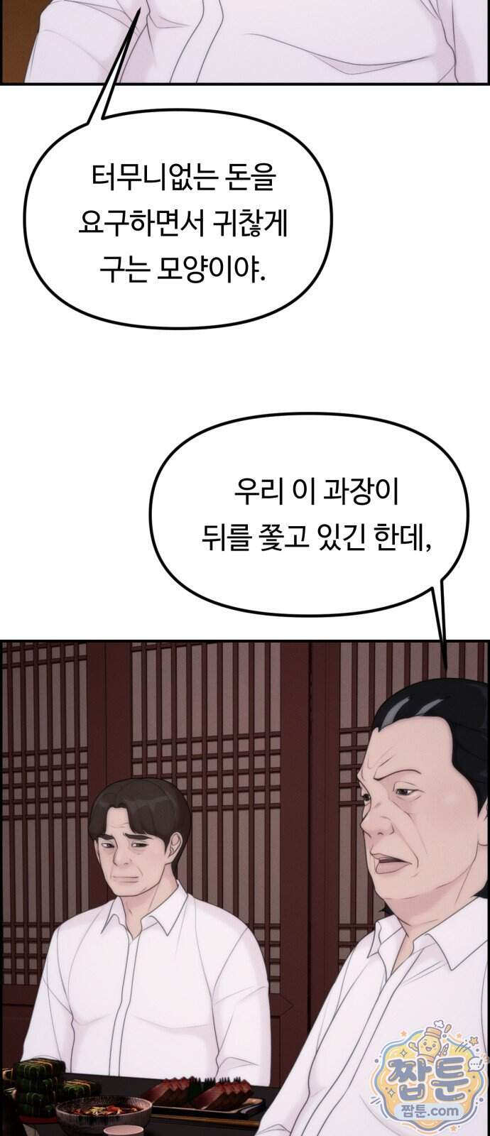 예쁨 컬렉션 40화 14